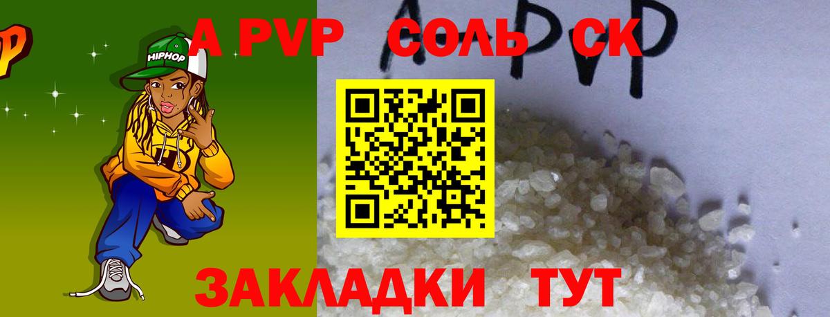 А ПВП Соль  Вход с VPN  Alpha-PVP СК КРИС  Богданович  А ПВП мука 