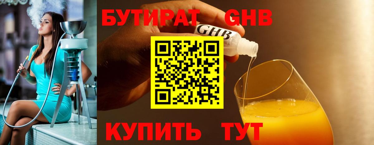 Бутират BDO 33%  Вход с VPN  Богданович 