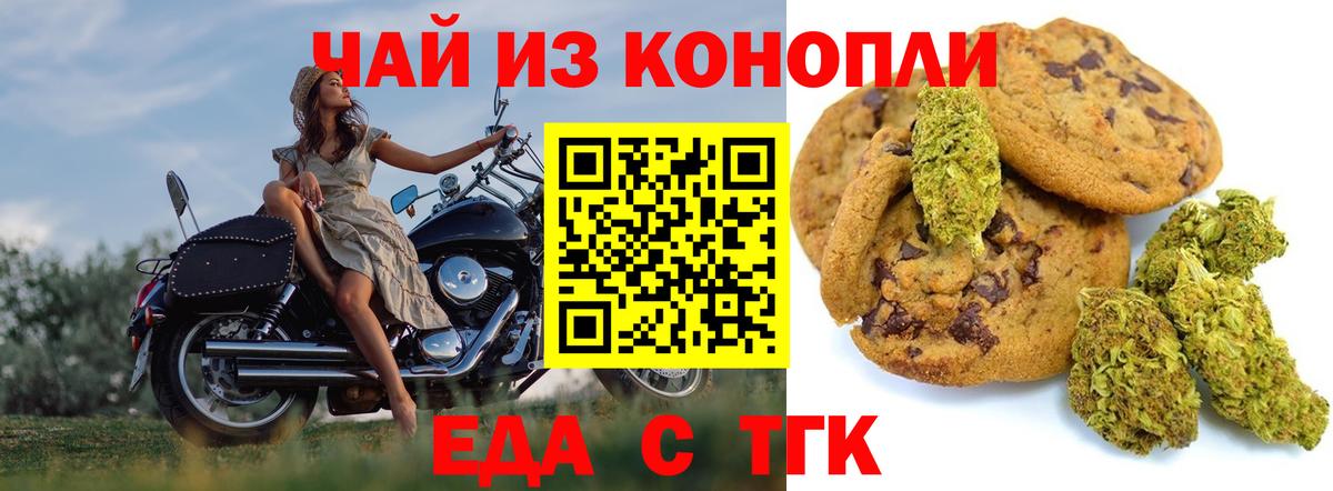 Еда ТГК марихуана  Вход с VPN  Богданович 