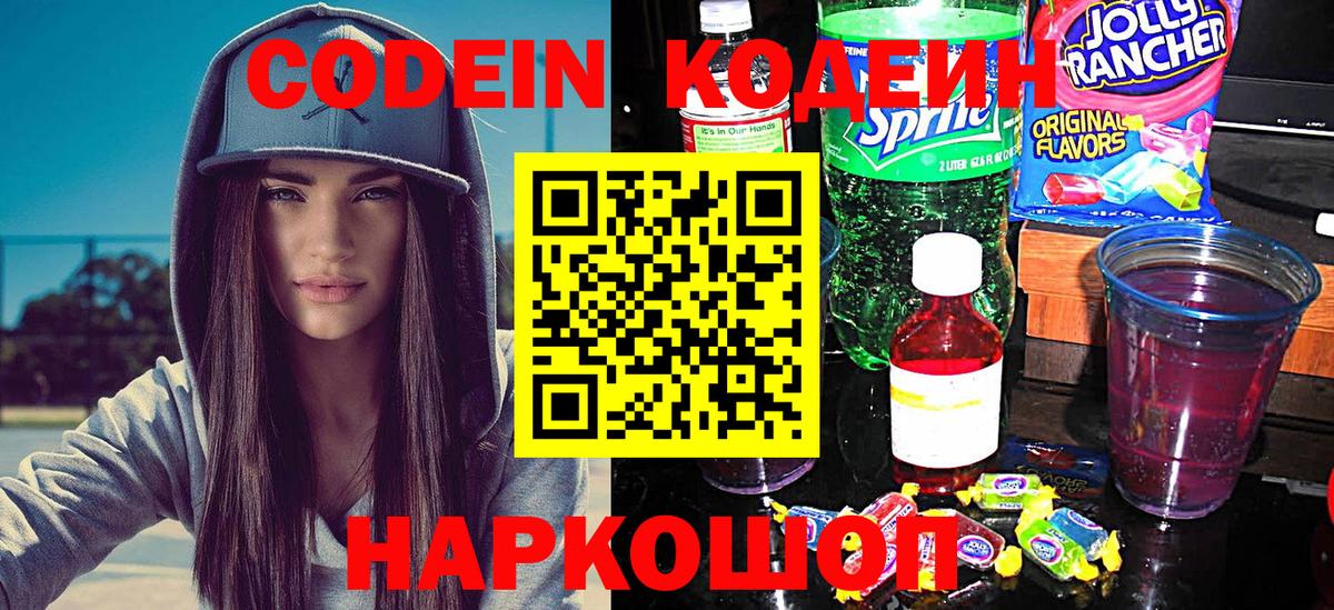 Богданович  Кодеин напиток Lean (лин)  Вход с VPN 