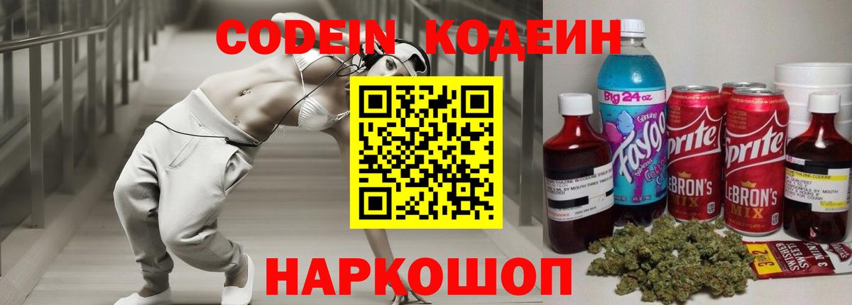 Кодеиновый сироп Lean Purple Drank Богданович