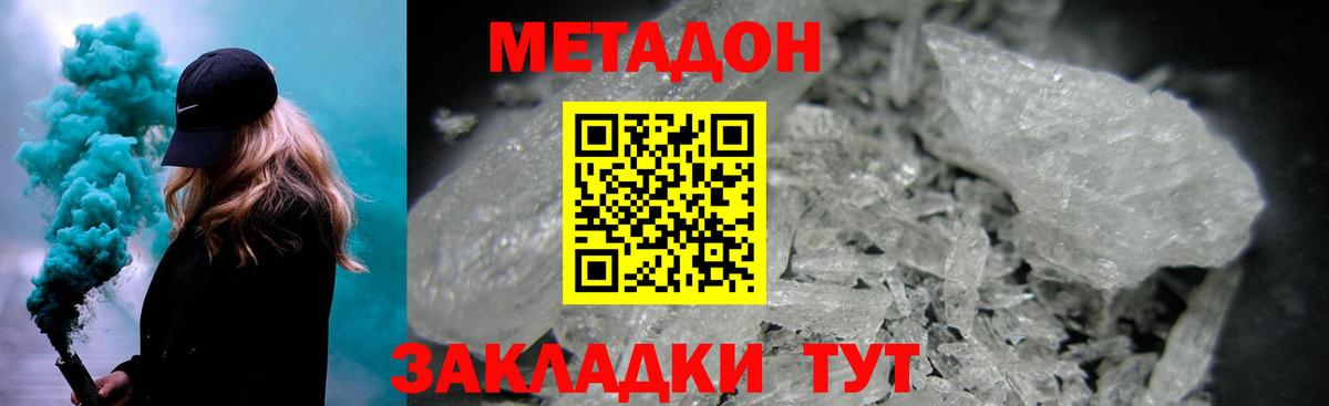 Метадон белоснежный  Вход с VPN  Богданович  МЕТАДОН кристалл 